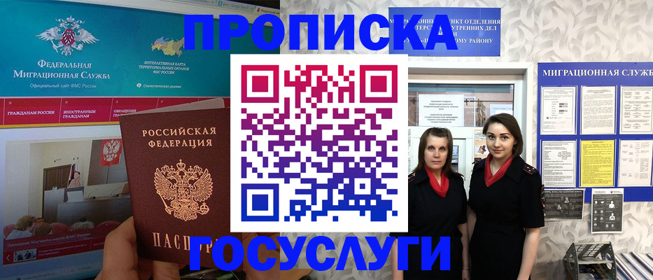 временная регистрация купить в Струнино