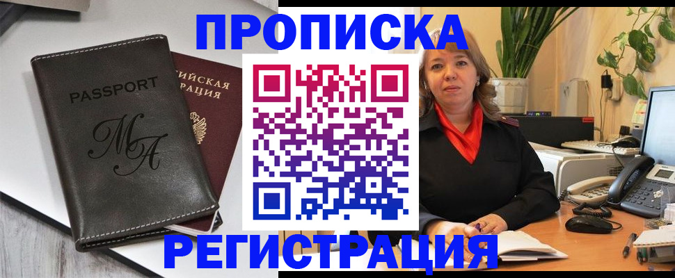 прописка гарантия в Струнино