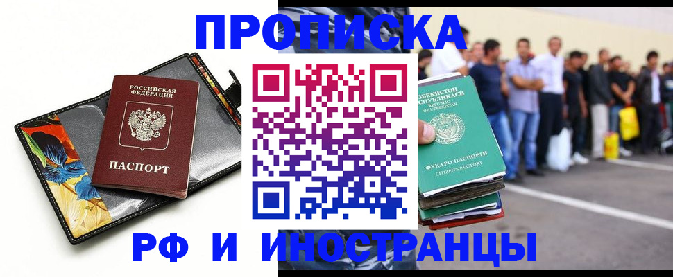 прописка штамп в Струнино